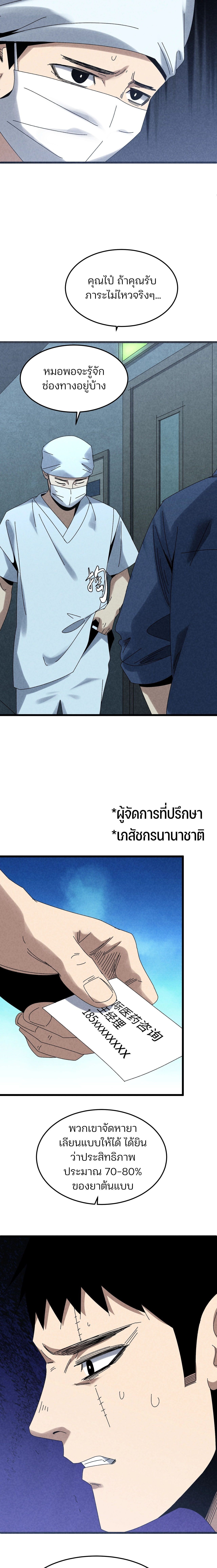 Rebirth of the Campus Special Forces Soldier เกิดใหม่ของทหารหน่วยรบพิเศษ ตอนที่ 31 page 6
