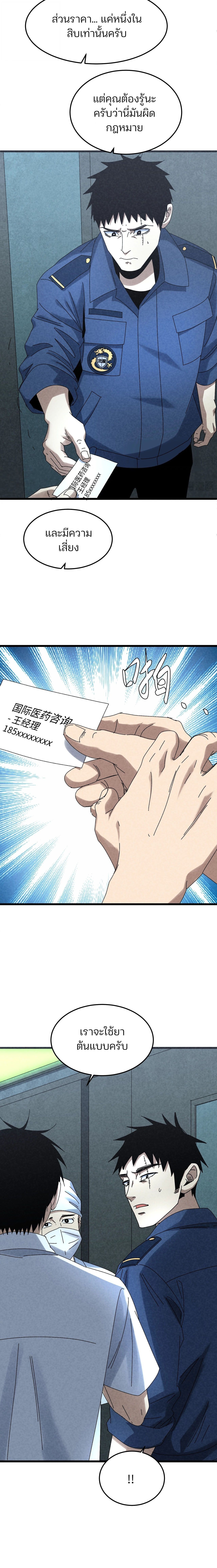 Rebirth of the Campus Special Forces Soldier เกิดใหม่ของทหารหน่วยรบพิเศษ ตอนที่ 31 page 7