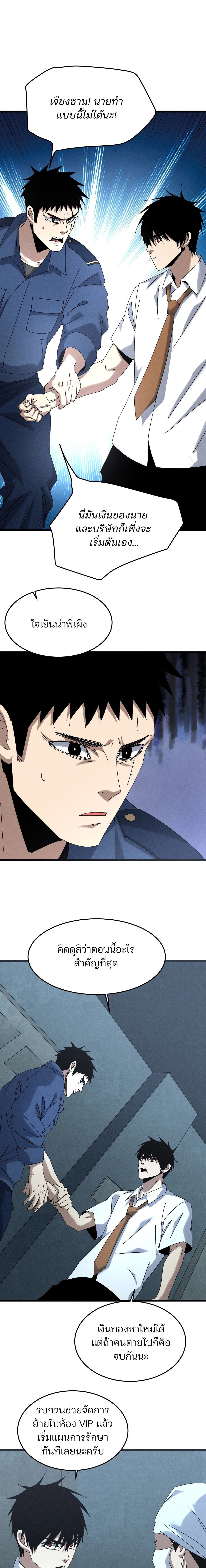 Rebirth of the Campus Special Forces Soldier เกิดใหม่ของทหารหน่วยรบพิเศษ ตอนที่ 31 page 10