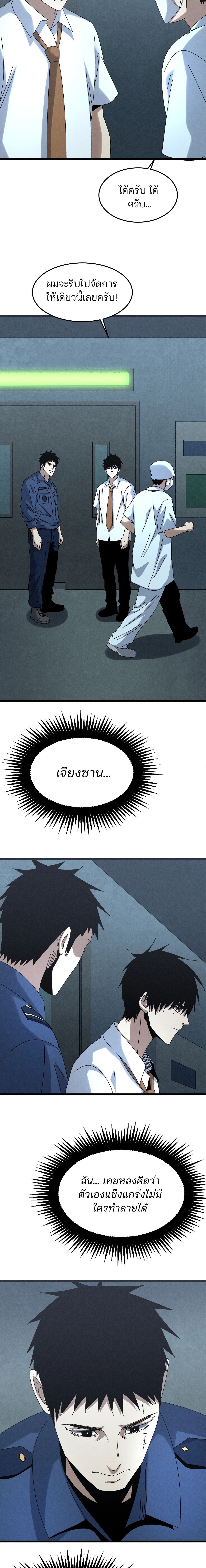 Rebirth of the Campus Special Forces Soldier เกิดใหม่ของทหารหน่วยรบพิเศษ ตอนที่ 31 page 11