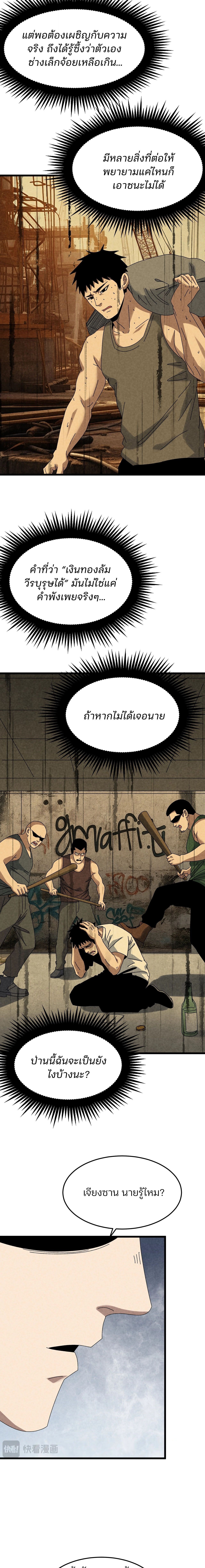 Rebirth of the Campus Special Forces Soldier เกิดใหม่ของทหารหน่วยรบพิเศษ ตอนที่ 31 page 12