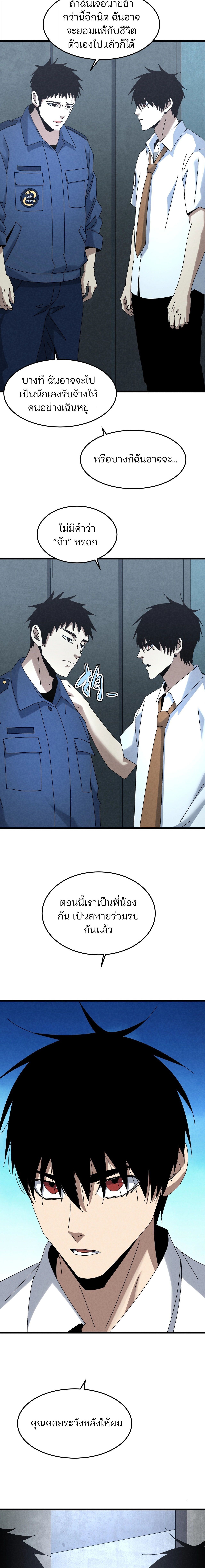 Rebirth of the Campus Special Forces Soldier เกิดใหม่ของทหารหน่วยรบพิเศษ ตอนที่ 31 page 13