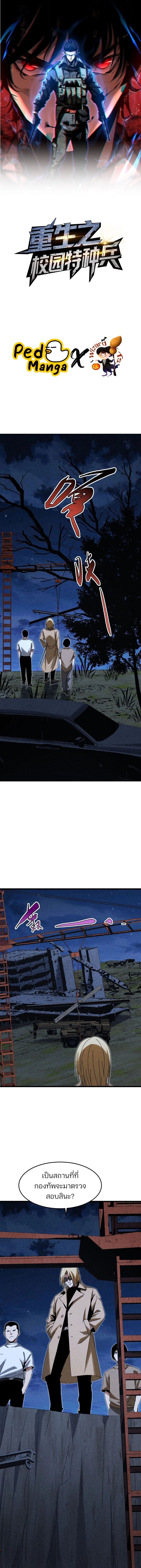 Rebirth of the Campus Special Forces Soldier เกิดใหม่ของทหารหน่วยรบพิเศษ ตอนที่ 32 page 0