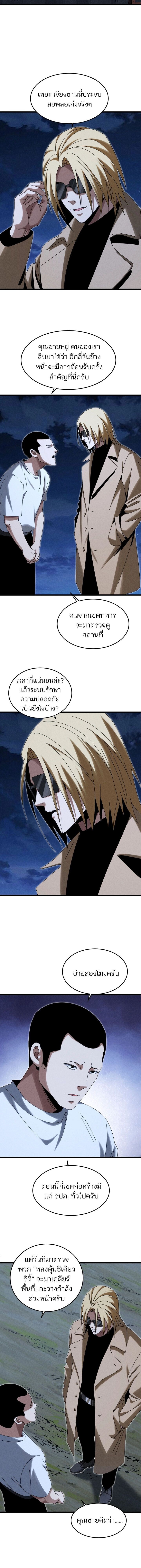 Rebirth of the Campus Special Forces Soldier เกิดใหม่ของทหารหน่วยรบพิเศษ ตอนที่ 32 page 1