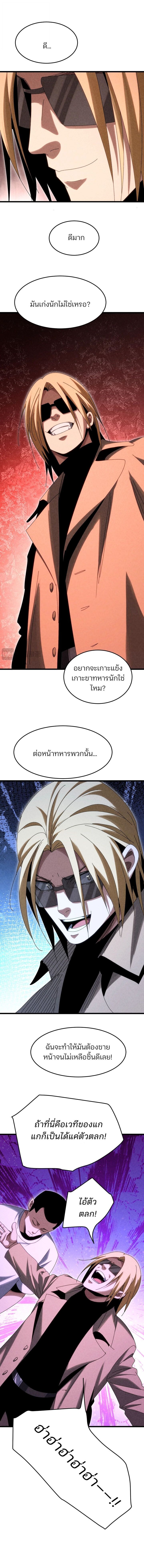 Rebirth of the Campus Special Forces Soldier เกิดใหม่ของทหารหน่วยรบพิเศษ ตอนที่ 32 page 2