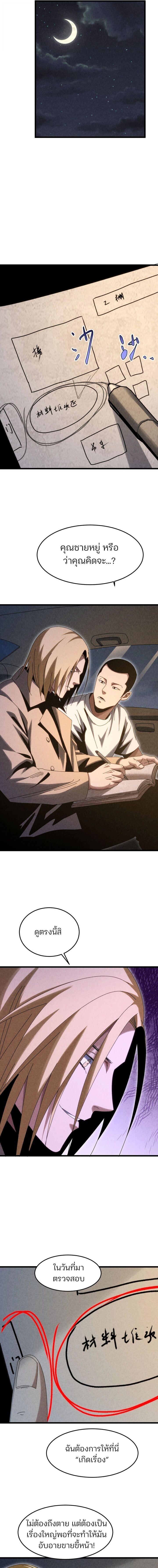 Rebirth of the Campus Special Forces Soldier เกิดใหม่ของทหารหน่วยรบพิเศษ ตอนที่ 32 page 3