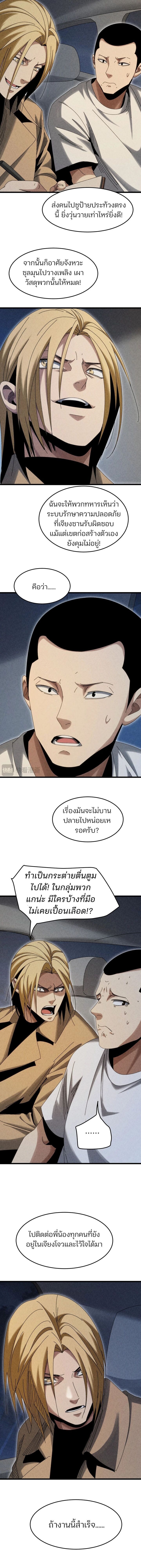 Rebirth of the Campus Special Forces Soldier เกิดใหม่ของทหารหน่วยรบพิเศษ ตอนที่ 32 page 4