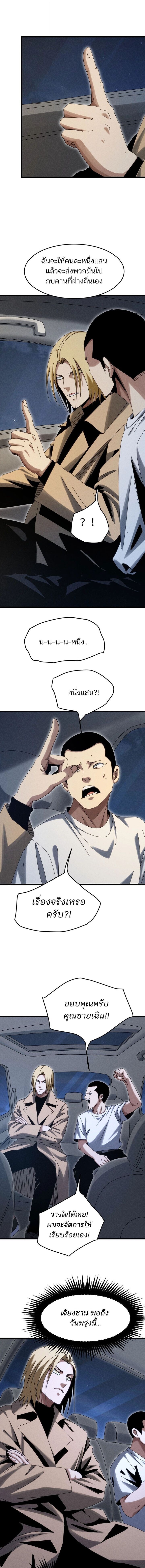Rebirth of the Campus Special Forces Soldier เกิดใหม่ของทหารหน่วยรบพิเศษ ตอนที่ 32 page 5