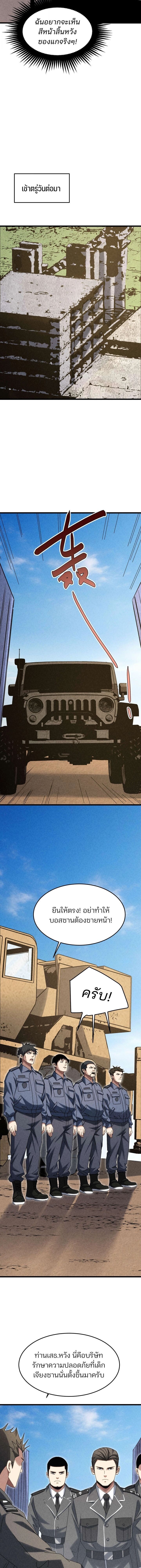 Rebirth of the Campus Special Forces Soldier เกิดใหม่ของทหารหน่วยรบพิเศษ ตอนที่ 32 page 6