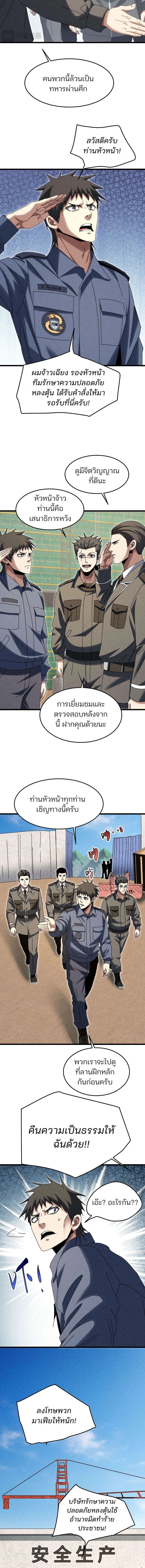 Rebirth of the Campus Special Forces Soldier เกิดใหม่ของทหารหน่วยรบพิเศษ ตอนที่ 32 page 7