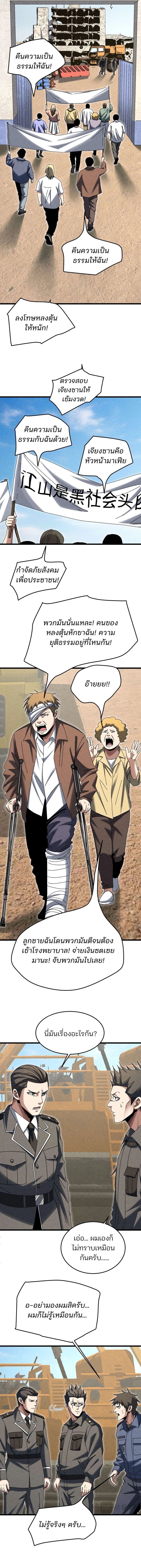 Rebirth of the Campus Special Forces Soldier เกิดใหม่ของทหารหน่วยรบพิเศษ ตอนที่ 32 page 8