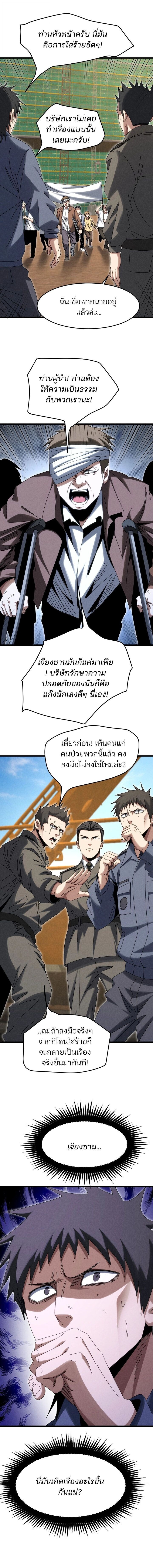 Rebirth of the Campus Special Forces Soldier เกิดใหม่ของทหารหน่วยรบพิเศษ ตอนที่ 32 page 9