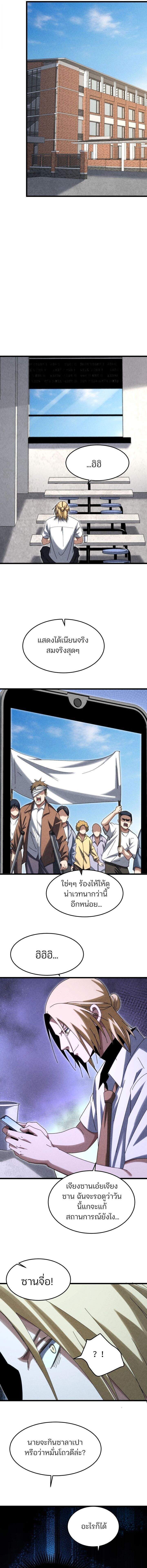 Rebirth of the Campus Special Forces Soldier เกิดใหม่ของทหารหน่วยรบพิเศษ ตอนที่ 32 page 10