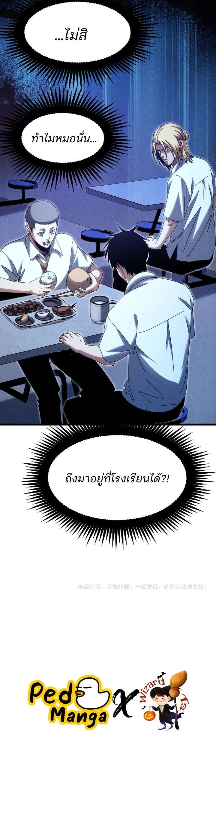 Rebirth of the Campus Special Forces Soldier เกิดใหม่ของทหารหน่วยรบพิเศษ ตอนที่ 32 page 11