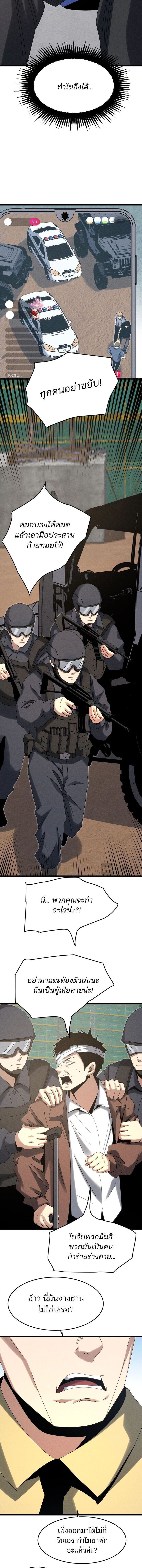 Rebirth of the Campus Special Forces Soldier เกิดใหม่ของทหารหน่วยรบพิเศษ ตอนที่ 33 page 2