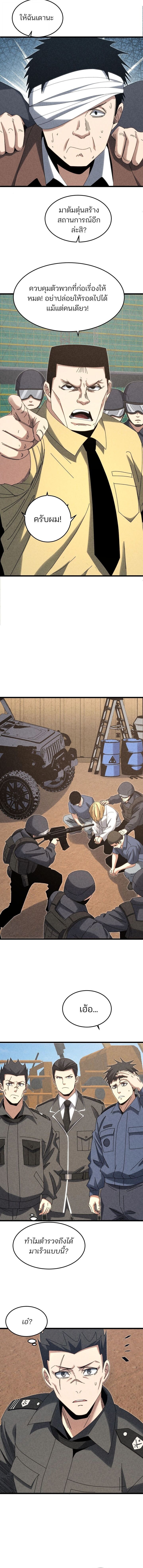 Rebirth of the Campus Special Forces Soldier เกิดใหม่ของทหารหน่วยรบพิเศษ ตอนที่ 33 page 3