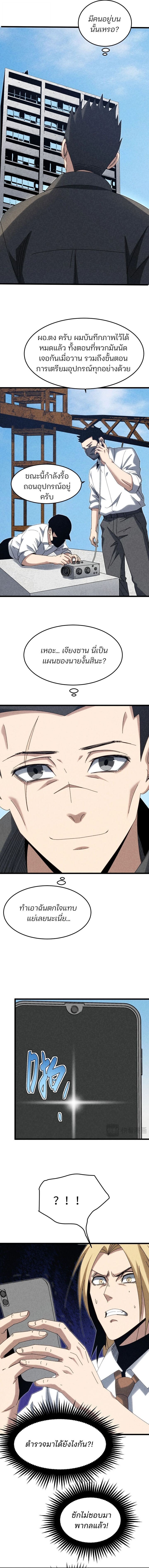 Rebirth of the Campus Special Forces Soldier เกิดใหม่ของทหารหน่วยรบพิเศษ ตอนที่ 33 page 4