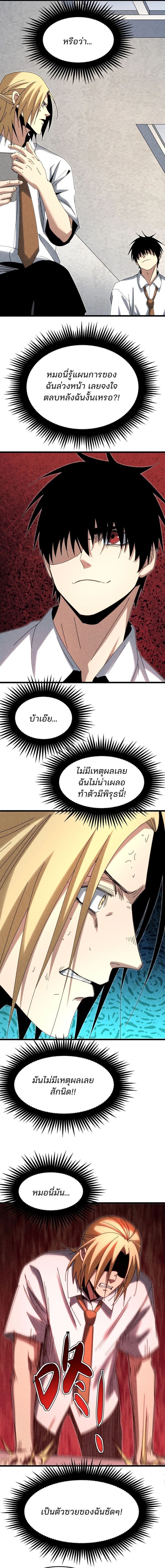 Rebirth of the Campus Special Forces Soldier เกิดใหม่ของทหารหน่วยรบพิเศษ ตอนที่ 33 page 5