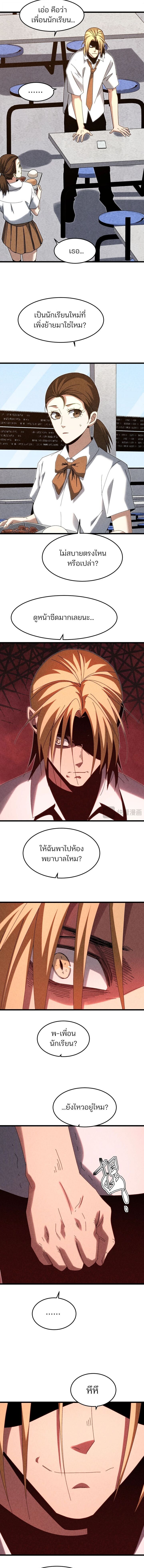 Rebirth of the Campus Special Forces Soldier เกิดใหม่ของทหารหน่วยรบพิเศษ ตอนที่ 33 page 6