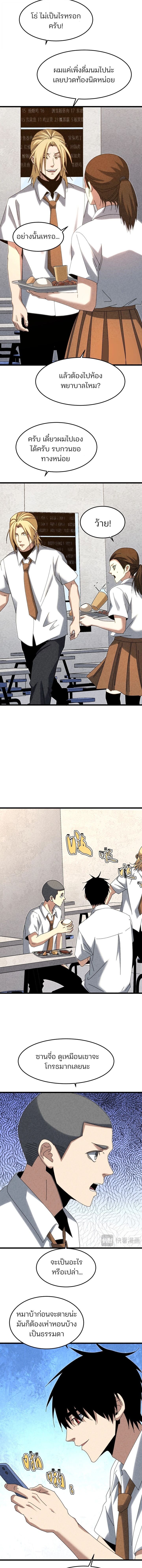 Rebirth of the Campus Special Forces Soldier เกิดใหม่ของทหารหน่วยรบพิเศษ ตอนที่ 33 page 7