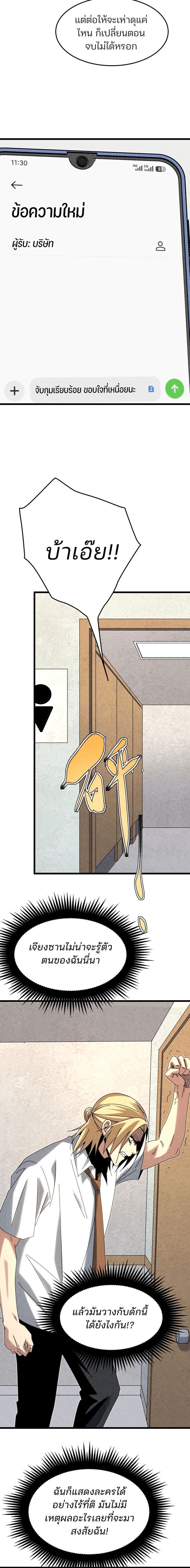 Rebirth of the Campus Special Forces Soldier เกิดใหม่ของทหารหน่วยรบพิเศษ ตอนที่ 33 page 8