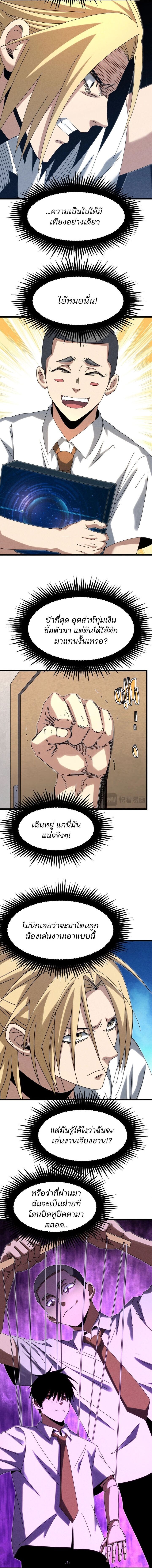 Rebirth of the Campus Special Forces Soldier เกิดใหม่ของทหารหน่วยรบพิเศษ ตอนที่ 33 page 9