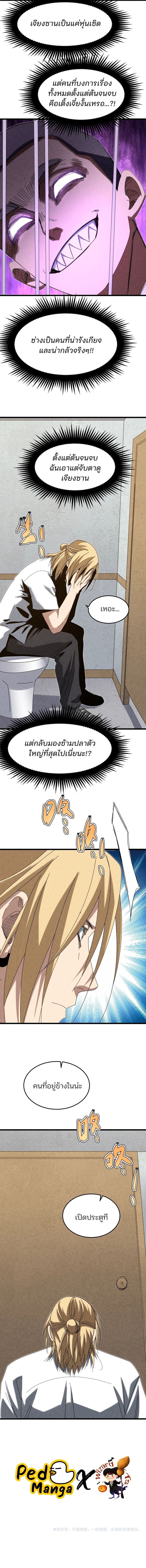 Rebirth of the Campus Special Forces Soldier เกิดใหม่ของทหารหน่วยรบพิเศษ ตอนที่ 33 page 10