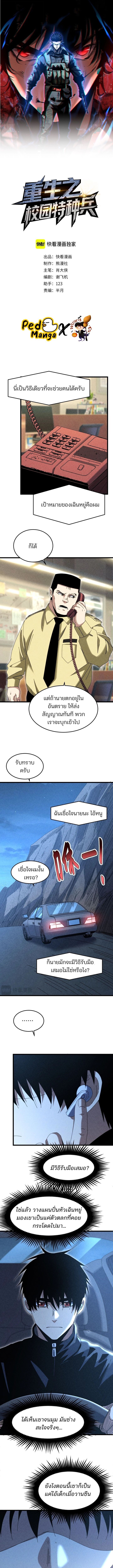 Rebirth of the Campus Special Forces Soldier เกิดใหม่ของทหารหน่วยรบพิเศษ ตอนที่ 36 page 0