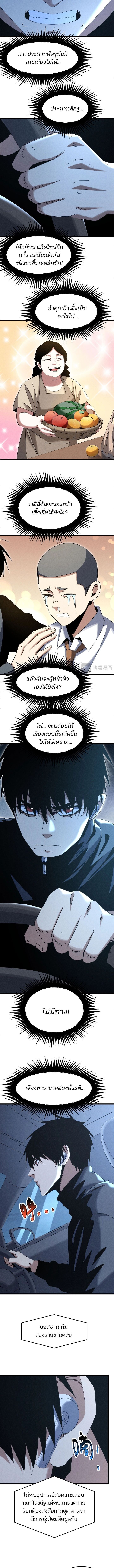 Rebirth of the Campus Special Forces Soldier เกิดใหม่ของทหารหน่วยรบพิเศษ ตอนที่ 36 page 1