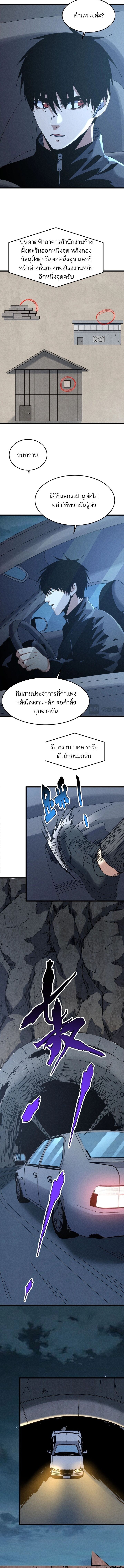 Rebirth of the Campus Special Forces Soldier เกิดใหม่ของทหารหน่วยรบพิเศษ ตอนที่ 36 page 2