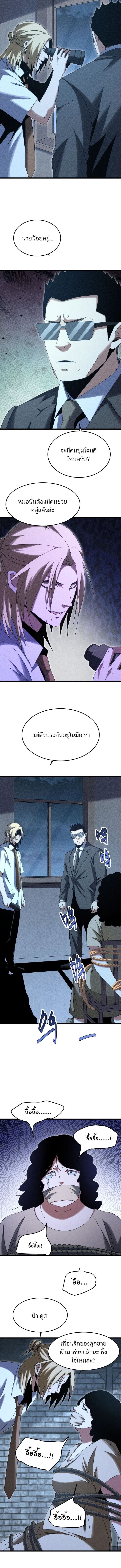 Rebirth of the Campus Special Forces Soldier เกิดใหม่ของทหารหน่วยรบพิเศษ ตอนที่ 36 page 4