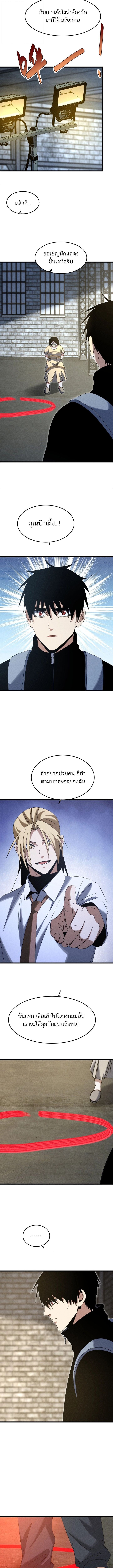 Rebirth of the Campus Special Forces Soldier เกิดใหม่ของทหารหน่วยรบพิเศษ ตอนที่ 36 page 7