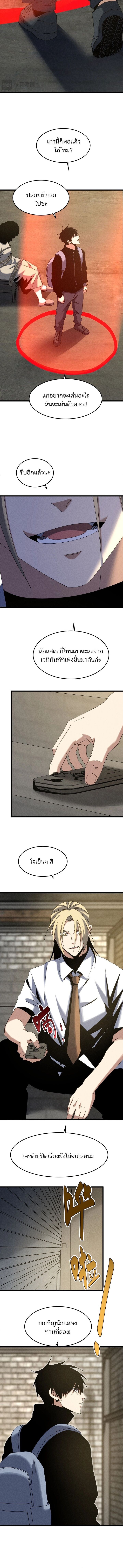 Rebirth of the Campus Special Forces Soldier เกิดใหม่ของทหารหน่วยรบพิเศษ ตอนที่ 36 page 8