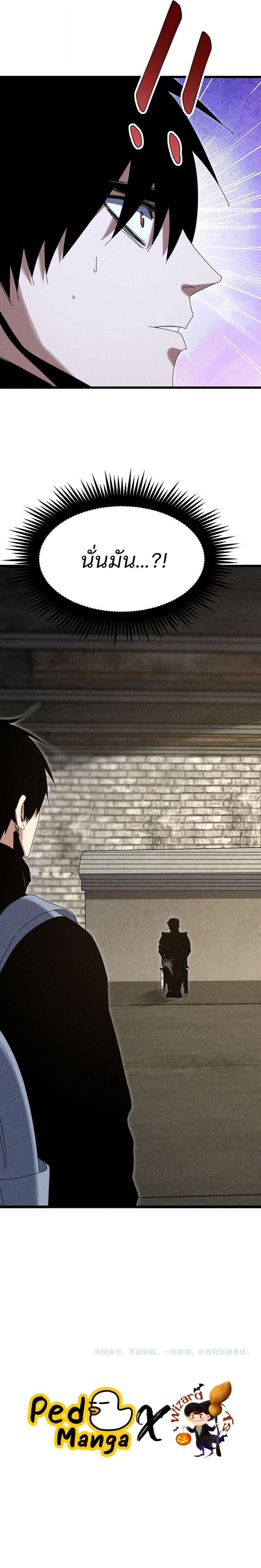 Rebirth of the Campus Special Forces Soldier เกิดใหม่ของทหารหน่วยรบพิเศษ ตอนที่ 36 page 9