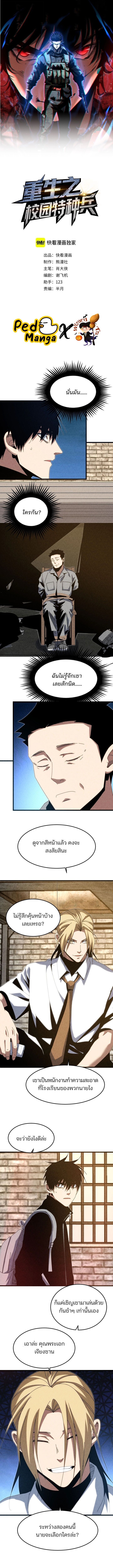 Rebirth of the Campus Special Forces Soldier เกิดใหม่ของทหารหน่วยรบพิเศษ ตอนที่ 37 page 0