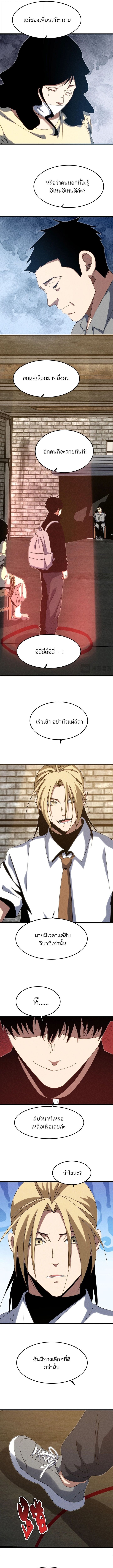 Rebirth of the Campus Special Forces Soldier เกิดใหม่ของทหารหน่วยรบพิเศษ ตอนที่ 37 page 1