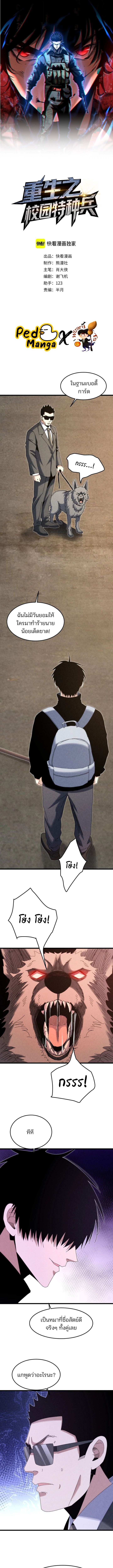 Rebirth of the Campus Special Forces Soldier เกิดใหม่ของทหารหน่วยรบพิเศษ ตอนที่ 38 page 0