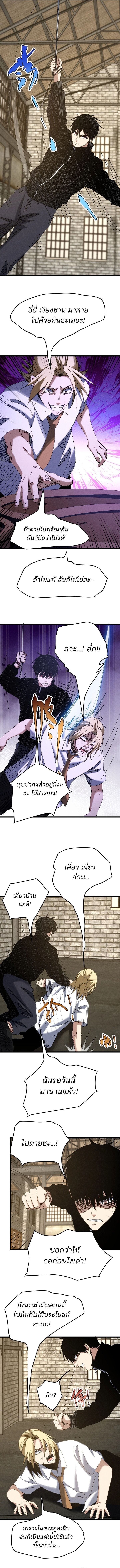 Rebirth of the Campus Special Forces Soldier เกิดใหม่ของทหารหน่วยรบพิเศษ ตอนที่ 38 page 5