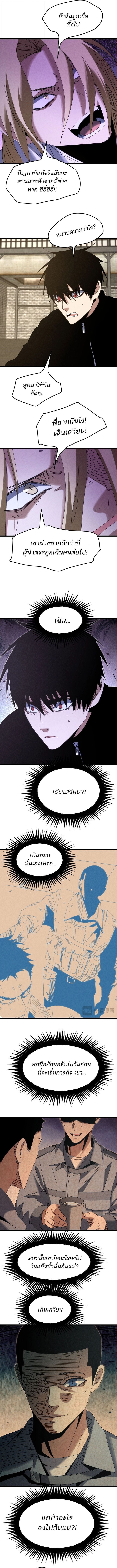 Rebirth of the Campus Special Forces Soldier เกิดใหม่ของทหารหน่วยรบพิเศษ ตอนที่ 38 page 6