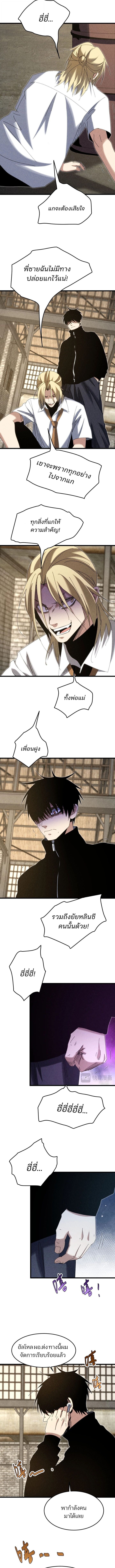 Rebirth of the Campus Special Forces Soldier เกิดใหม่ของทหารหน่วยรบพิเศษ ตอนที่ 38 page 7