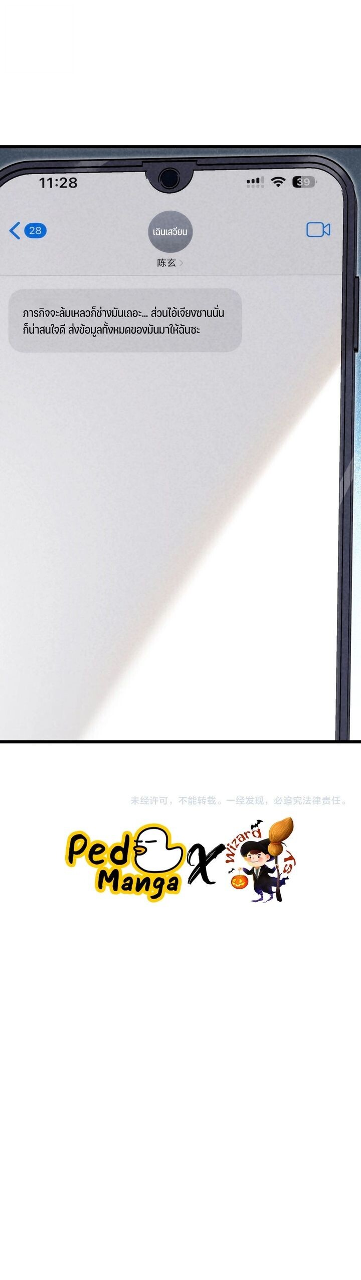 Rebirth of the Campus Special Forces Soldier เกิดใหม่ของทหารหน่วยรบพิเศษ ตอนที่ 38 page 9