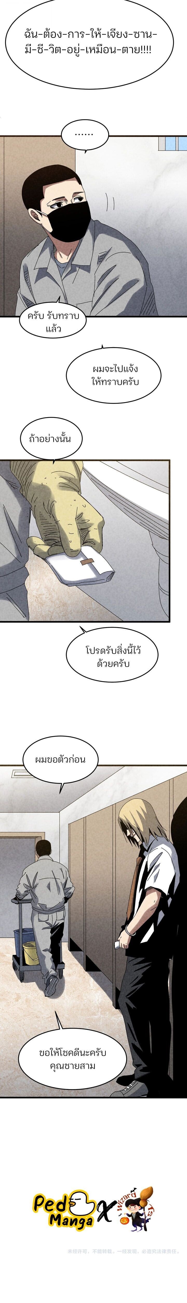 Rebirth of the Campus Special Forces Soldier เกิดใหม่ของทหารหน่วยรบพิเศษ ตอนที่ 39 page 5