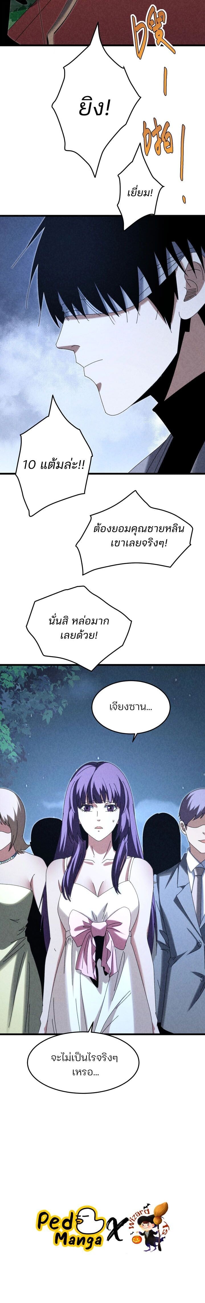 Rebirth of the Campus Special Forces Soldier เกิดใหม่ของทหารหน่วยรบพิเศษ ตอนที่ 40 page 5