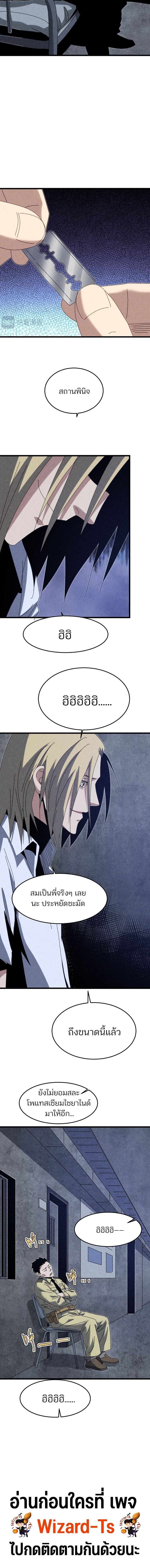 Rebirth of the Campus Special Forces Soldier เกิดใหม่ของทหารหน่วยรบพิเศษ ตอนที่ 41 page 5