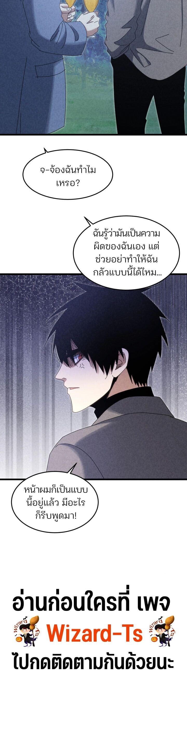 Rebirth of the Campus Special Forces Soldier เกิดใหม่ของทหารหน่วยรบพิเศษ ตอนที่ 42 page 5