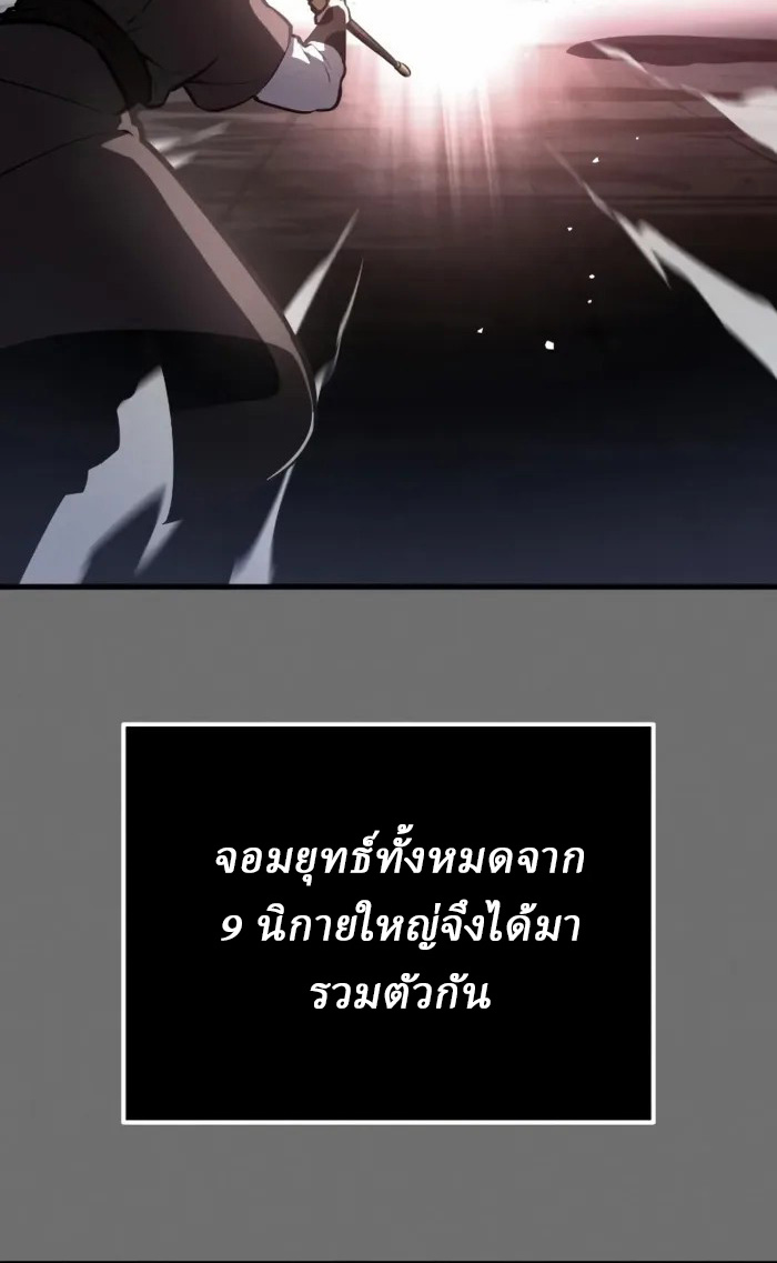 Rebirth of the Divine Demon การหวนคืนของมารสวรรค์ผู้พิชิตใต้หล้า ตอนที่ 1 page 69