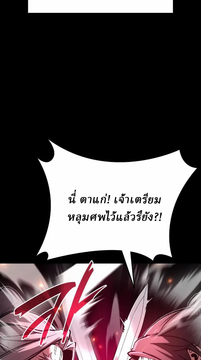 Rebirth of the Divine Demon การหวนคืนของมารสวรรค์ผู้พิชิตใต้หล้า ตอนที่ 1 page 74