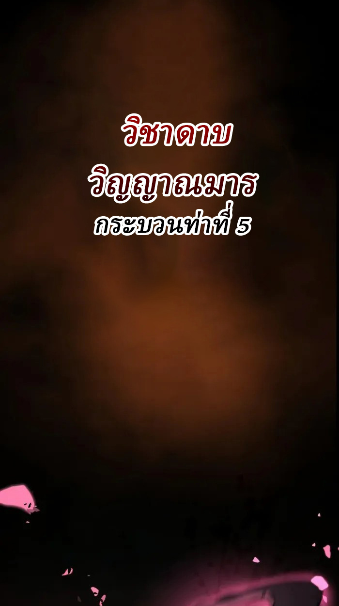 Rebirth of the Divine Demon การหวนคืนของมารสวรรค์ผู้พิชิตใต้หล้า ตอนที่ 1 page 87