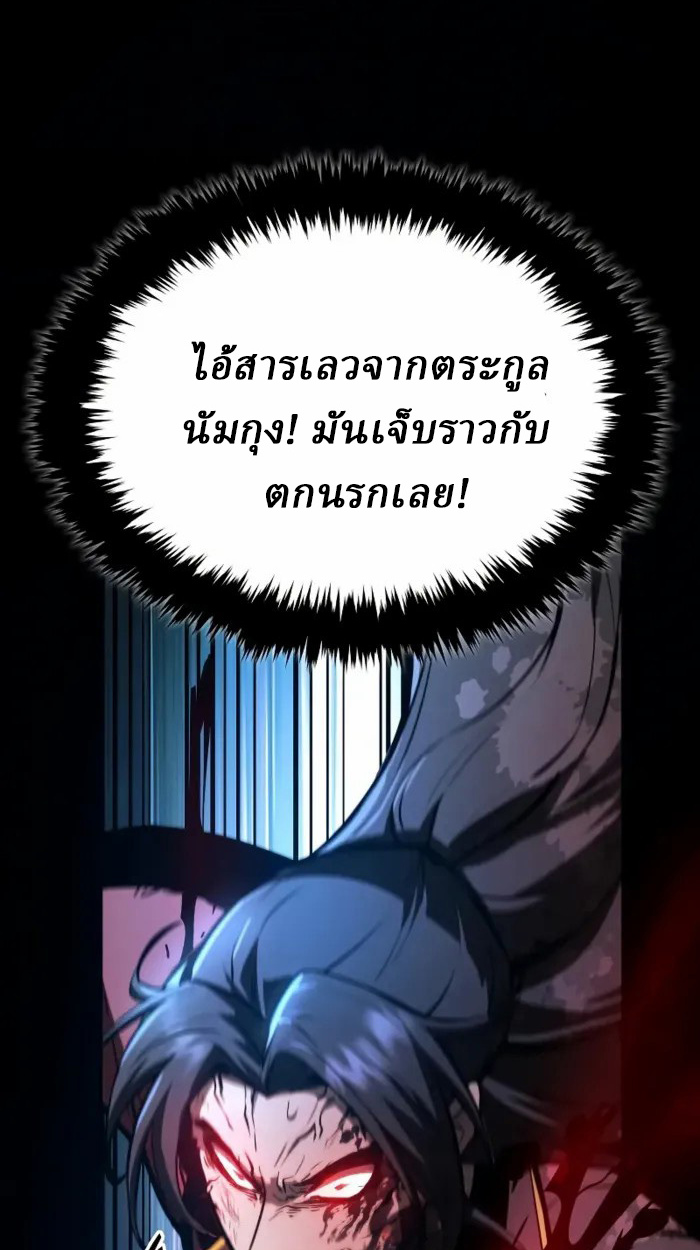 Rebirth of the Divine Demon การหวนคืนของมารสวรรค์ผู้พิชิตใต้หล้า ตอนที่ 1 page 98