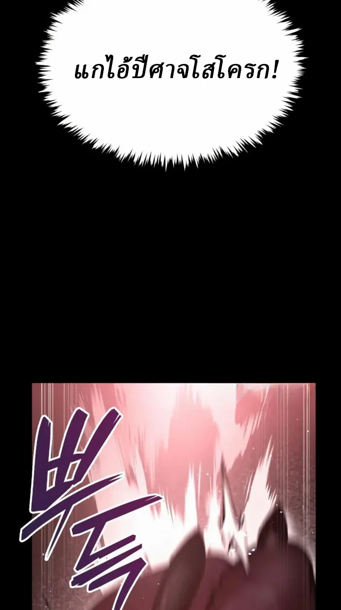 Rebirth of the Divine Demon การหวนคืนของมารสวรรค์ผู้พิชิตใต้หล้า ตอนที่ 1 page 115